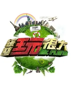 综艺 声动之夜 2026